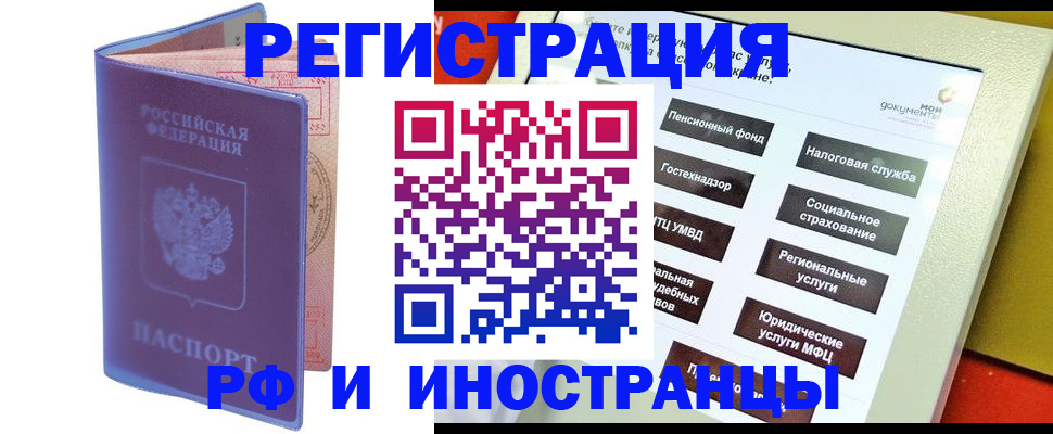 временная регистрация надежно в Отрадном