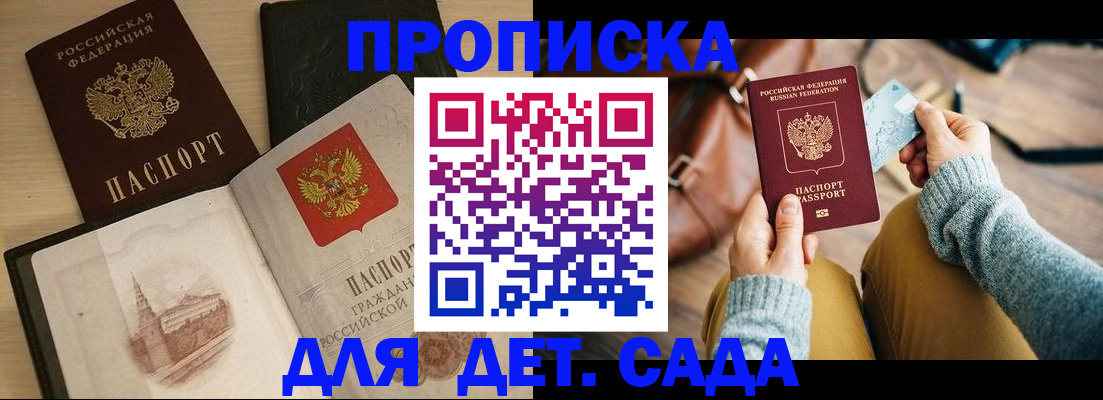прописка штамп в Отрадном