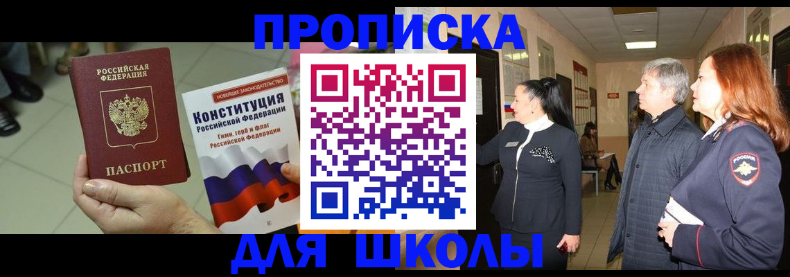 прописка законно в Отрадном