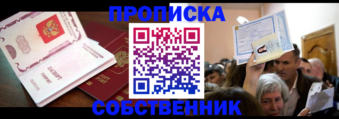 временная регистрация для школы в Отрадном