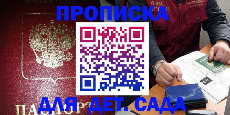 временная регистрация в Отрадном