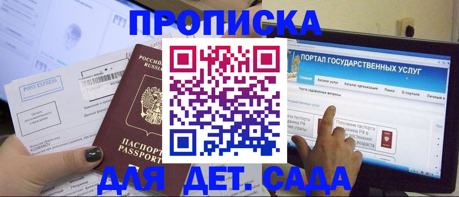 прописка от собственника в Отрадном