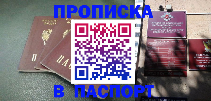 прописка паспорт в Отрадном