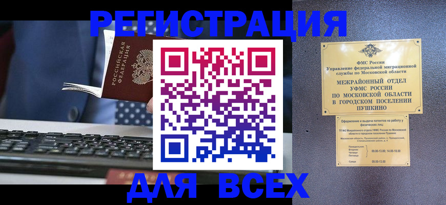 временная регистрация законно в Отрадном