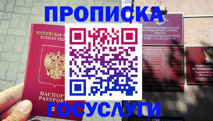 временная регистрация в Отрадном