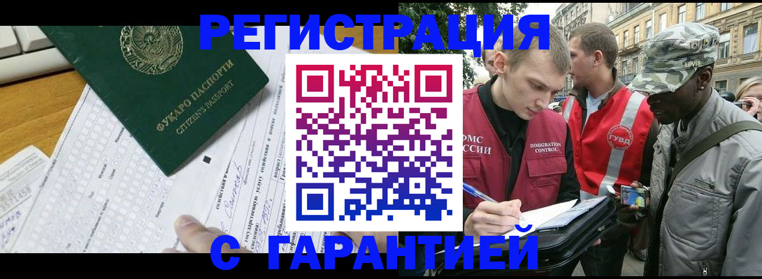 прописка иностранных граждан в Отрадном